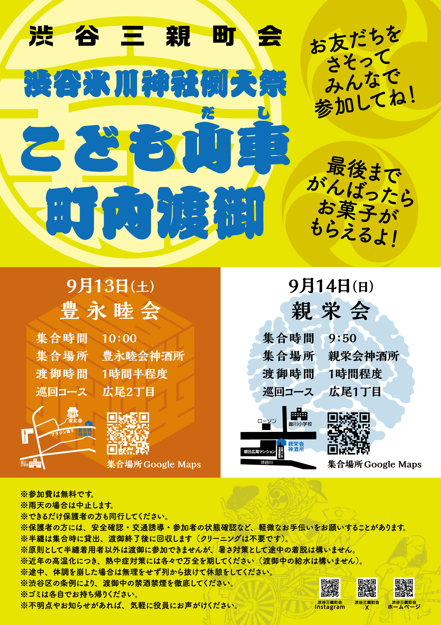 豊永睦会／親榮会 山車渡御2025