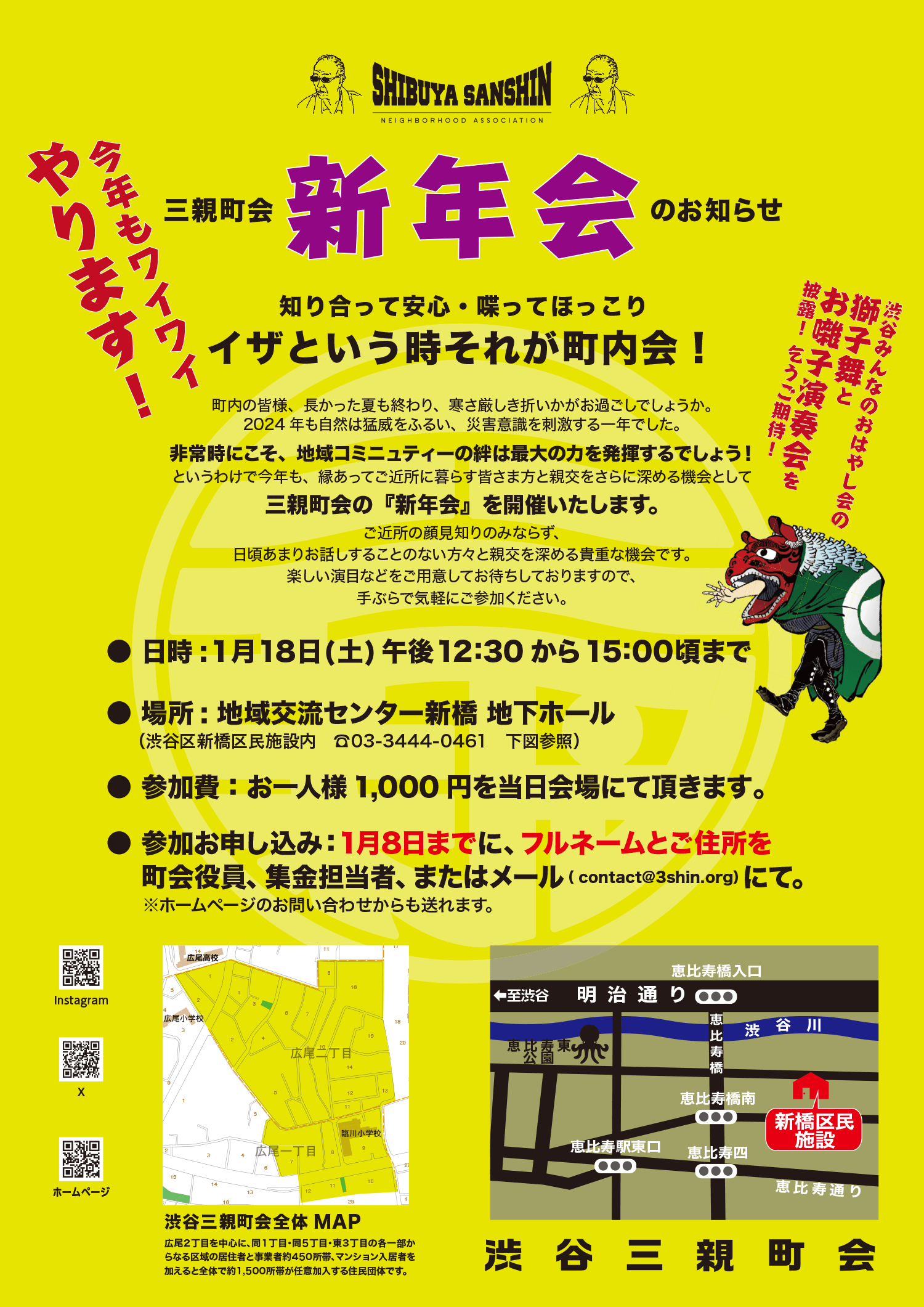 渋谷三親町会 新年会2025