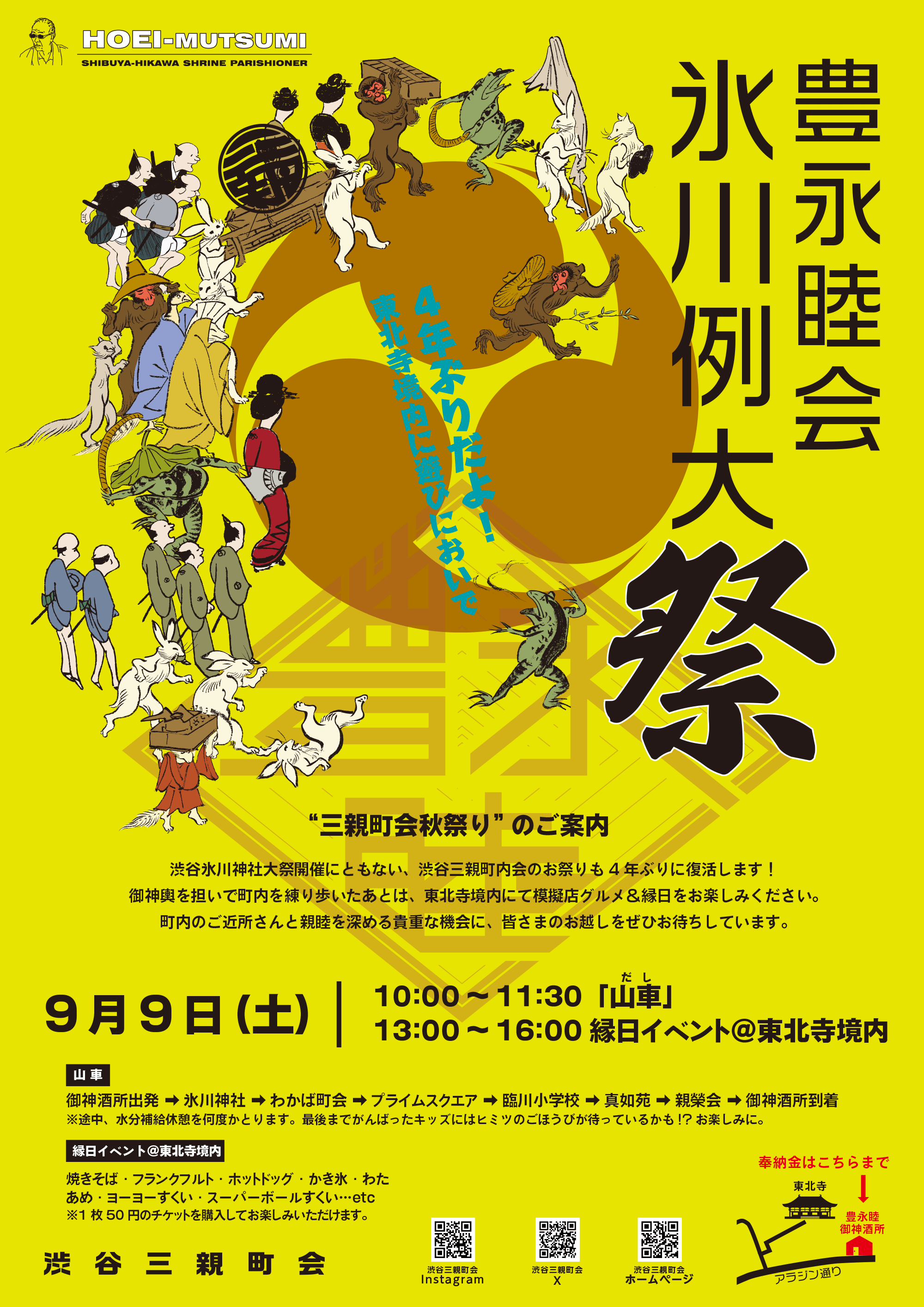 豊永睦会 氷川例大祭2023